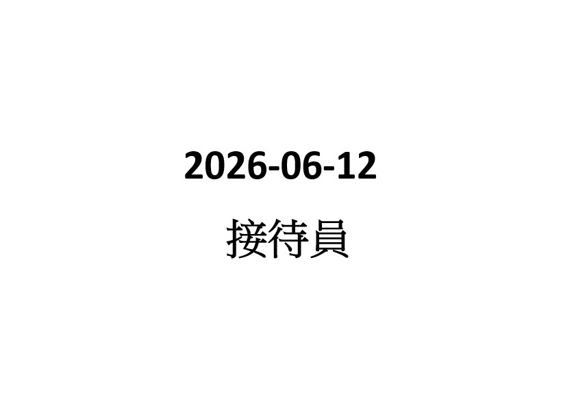 2026-06-12 書店營業員